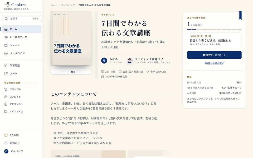 コースのページ。進み具合ともくじ(サンプル)