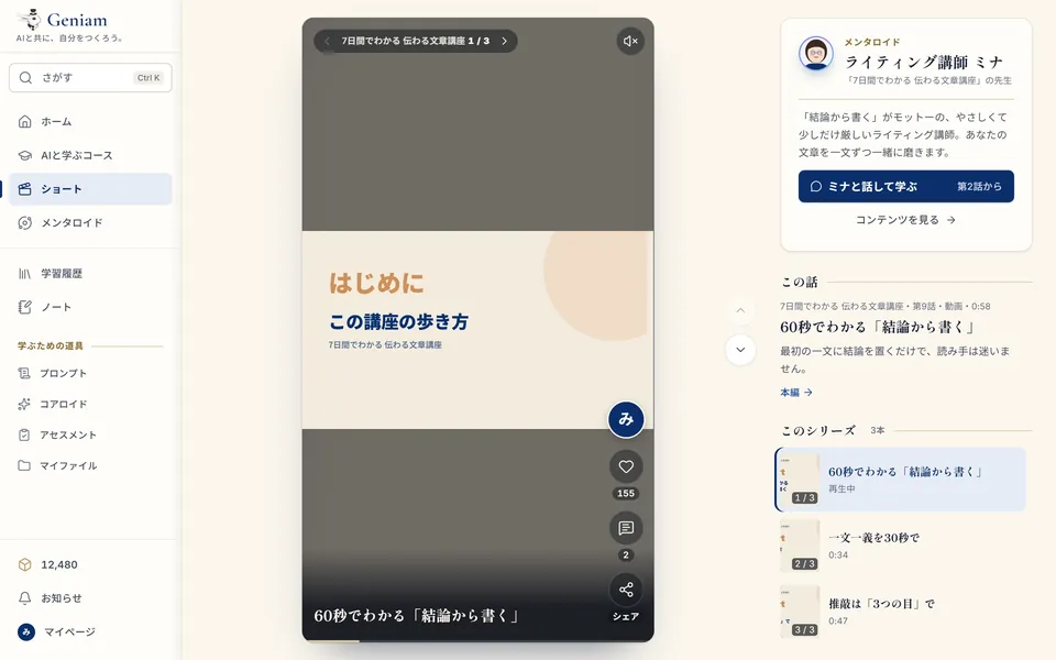 ショートの画面（サンプル）