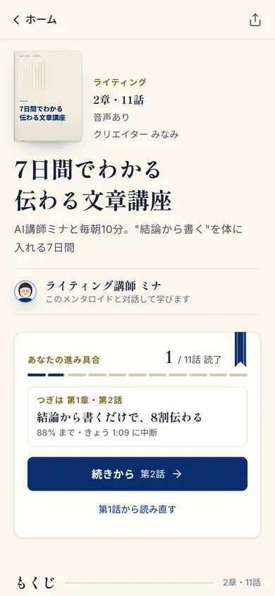 コースのページ。進み具合ともくじ(サンプル)