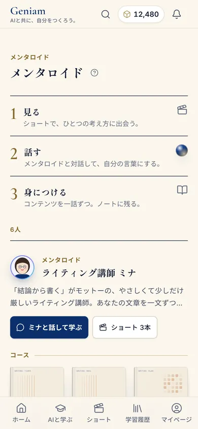 AIの先生の一覧（サンプル）