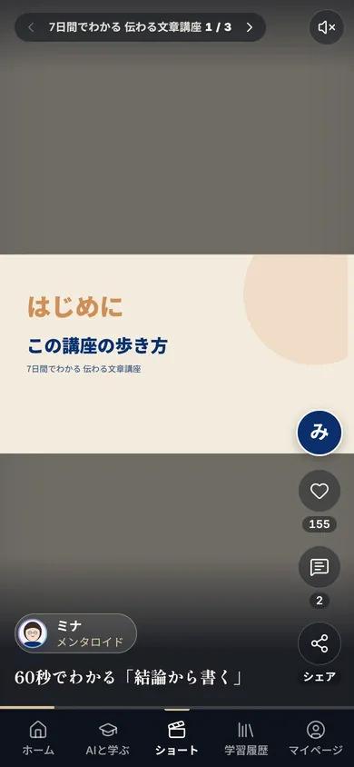 ショートの画面（サンプル）